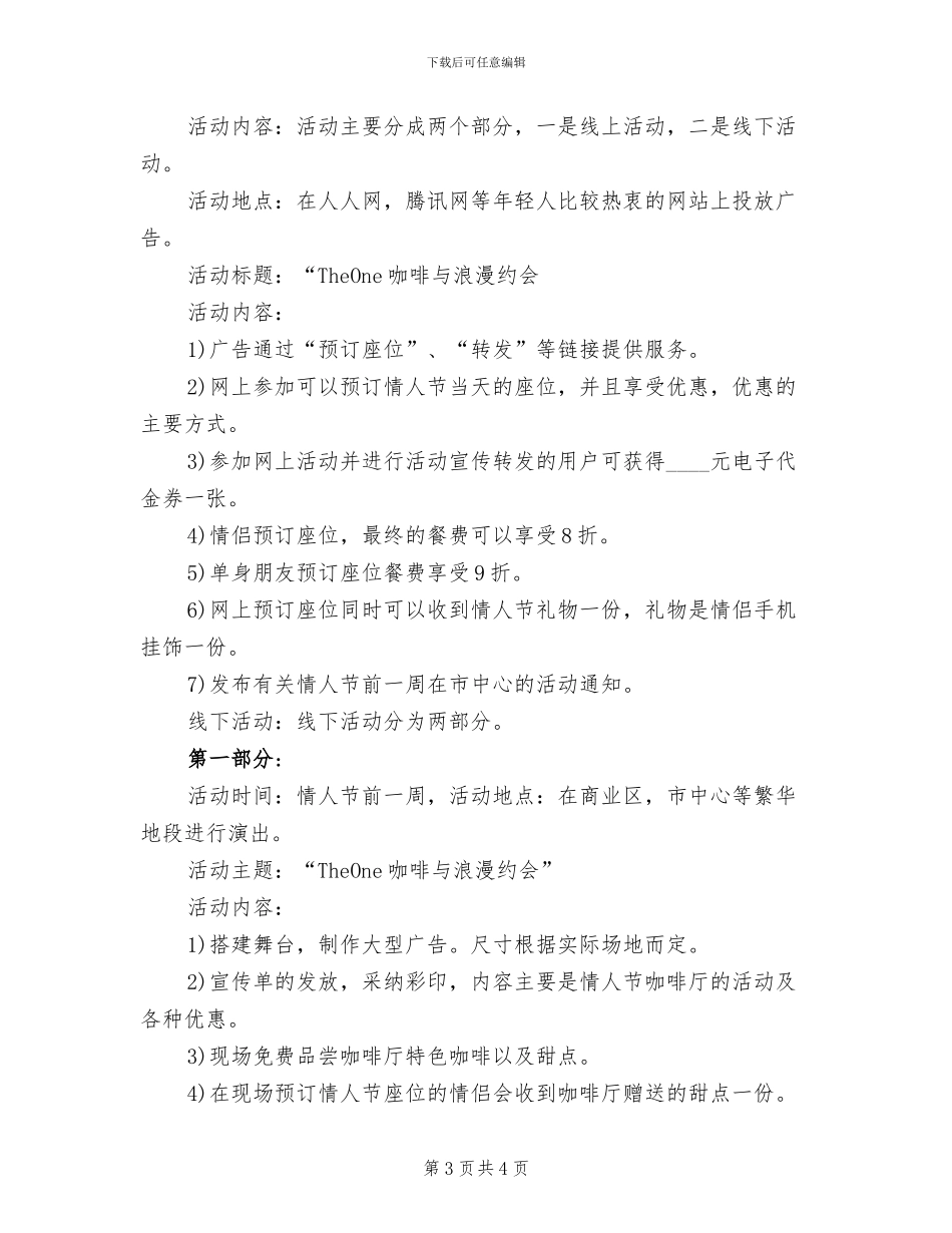 咖啡厅营销活动方案范本(2篇)_第3页