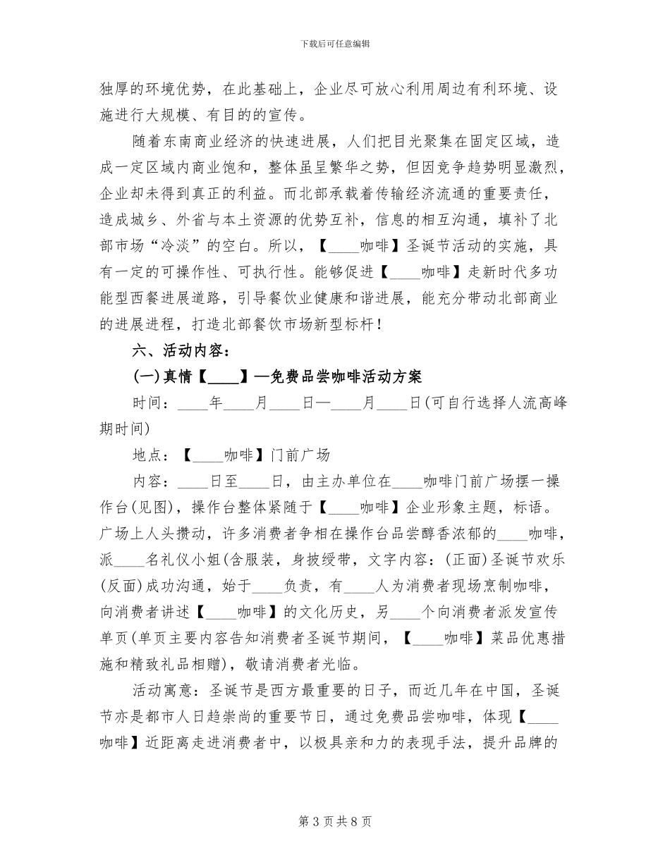 咖啡厅营销活动方案范本_第3页