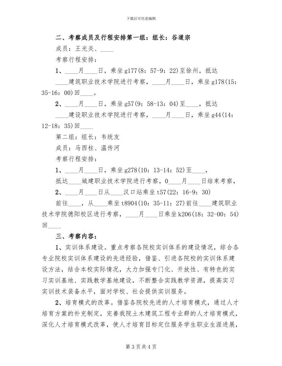 品牌专业群外出学习考察方案范本_第3页