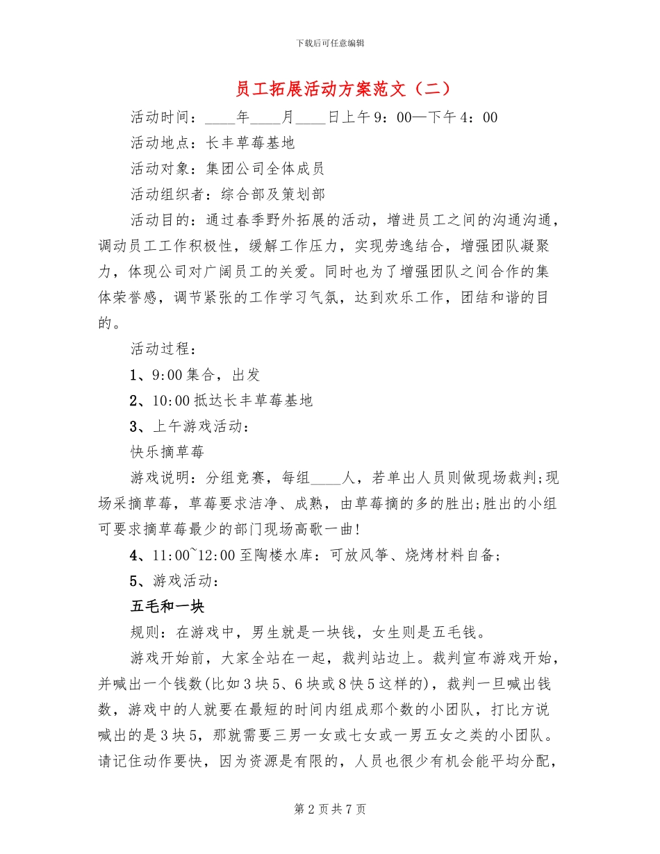 员工拓展活动方案范文_第2页