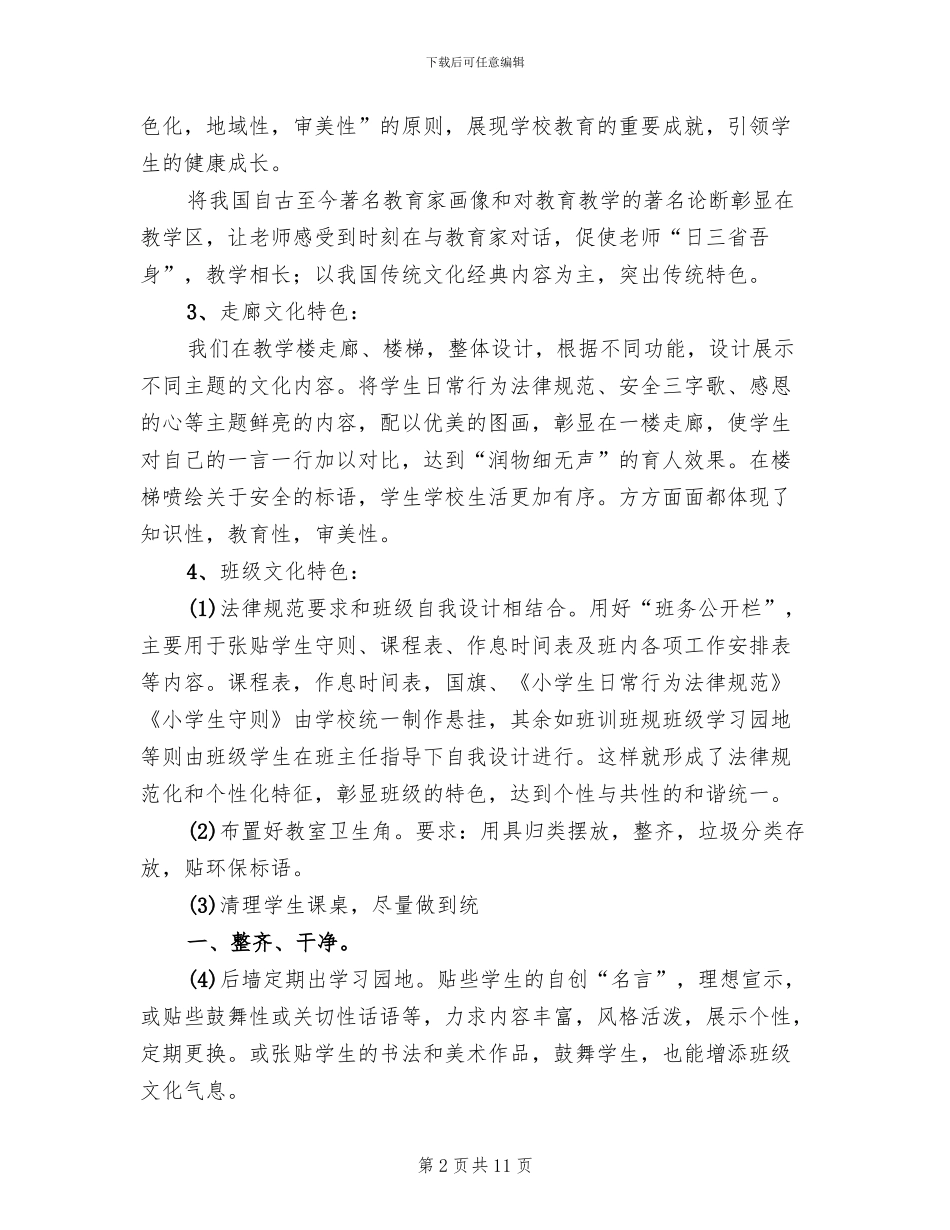 品牌特色学校构建方案(2篇)_第2页