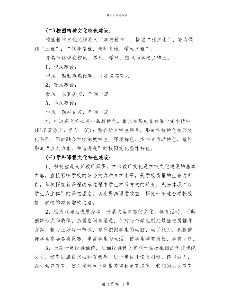 品牌特色学校构建方案(2篇)_第3页