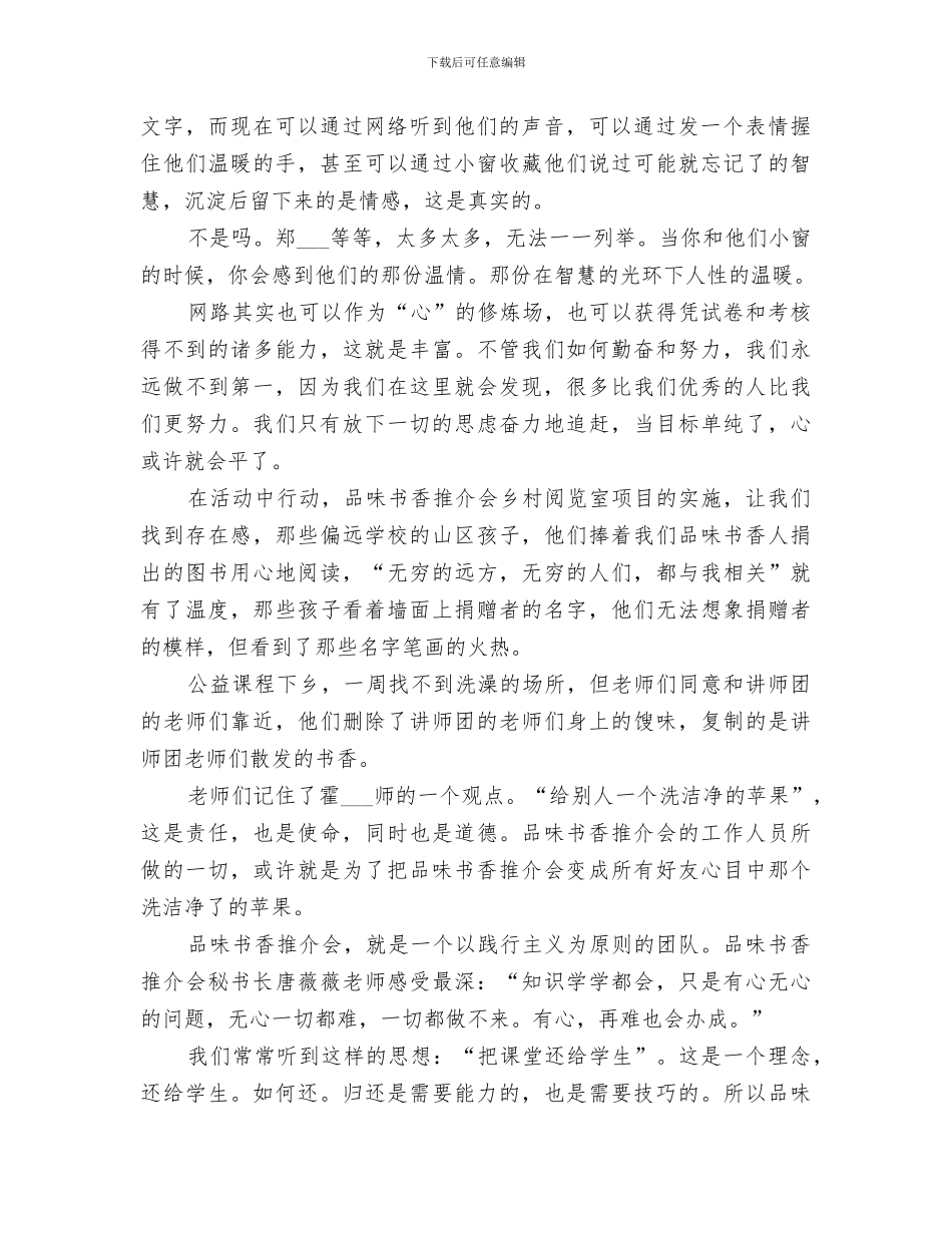 品味书香推介会2024年度工作总结_第2页