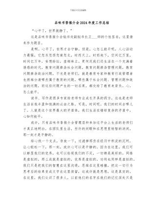 品味书香推介会2024年度工作总结