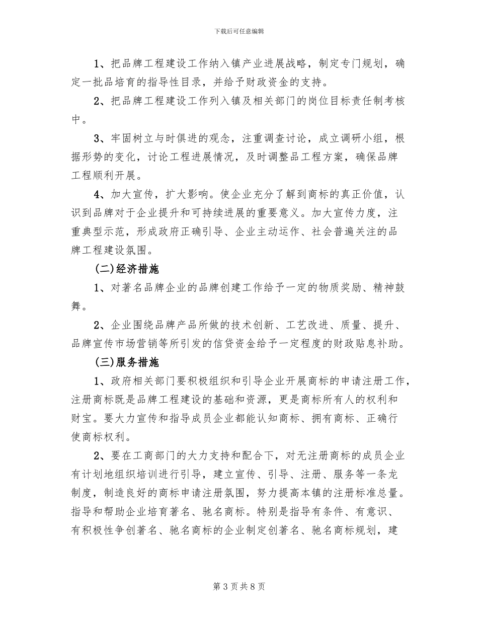 品牌工程建设工作方案范文_第3页