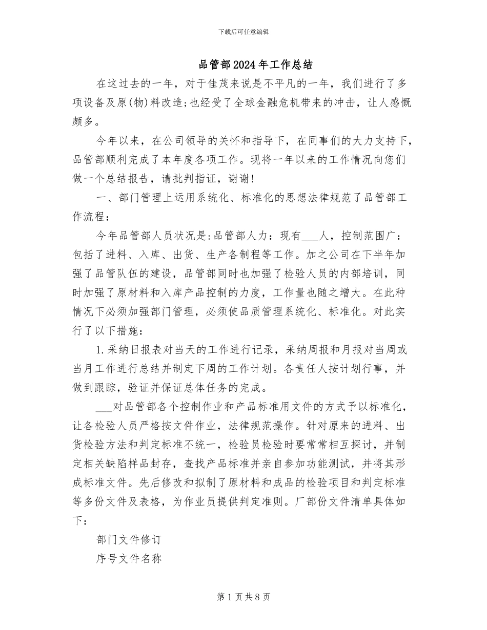 品管部2024年工作总结_第1页