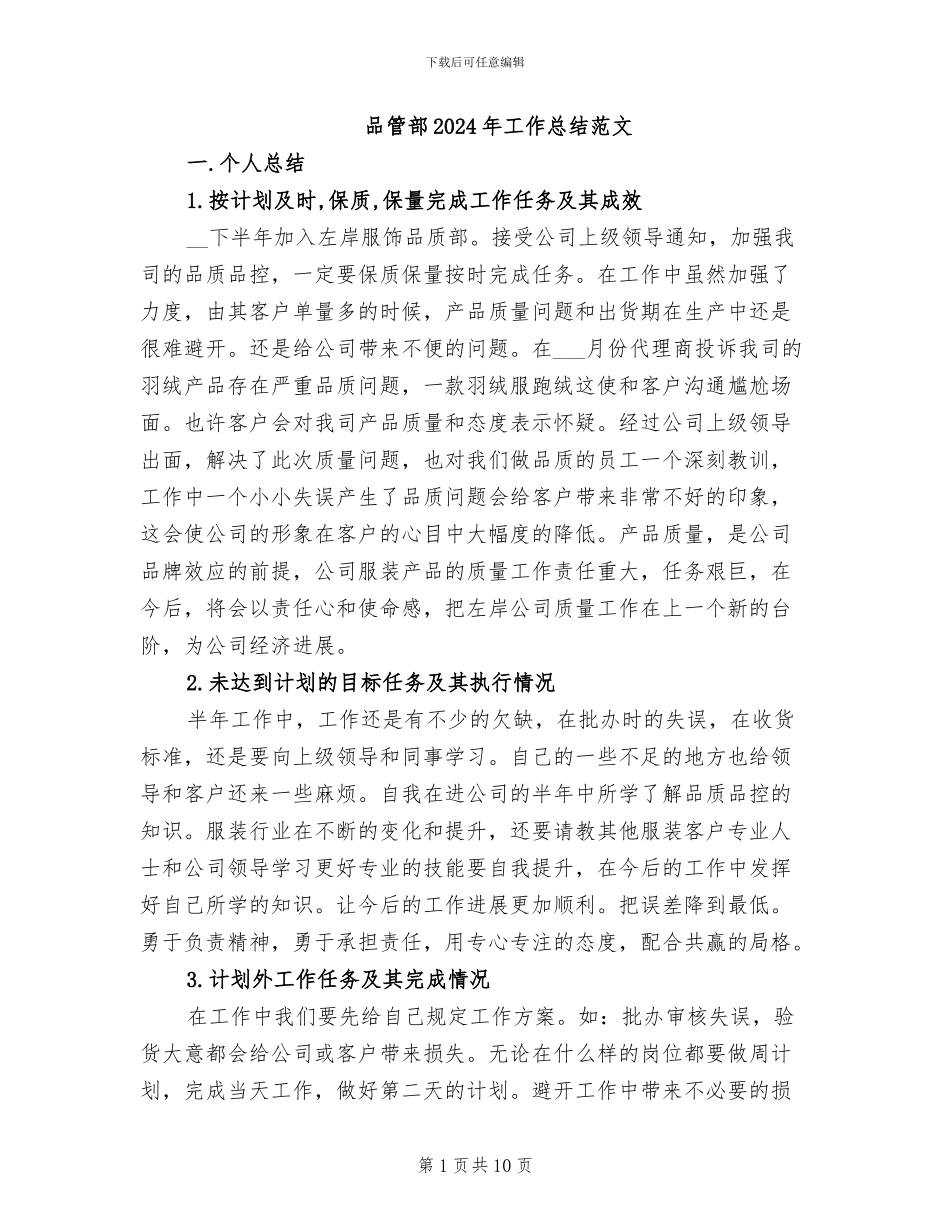 品管部2024年工作总结范文_第1页