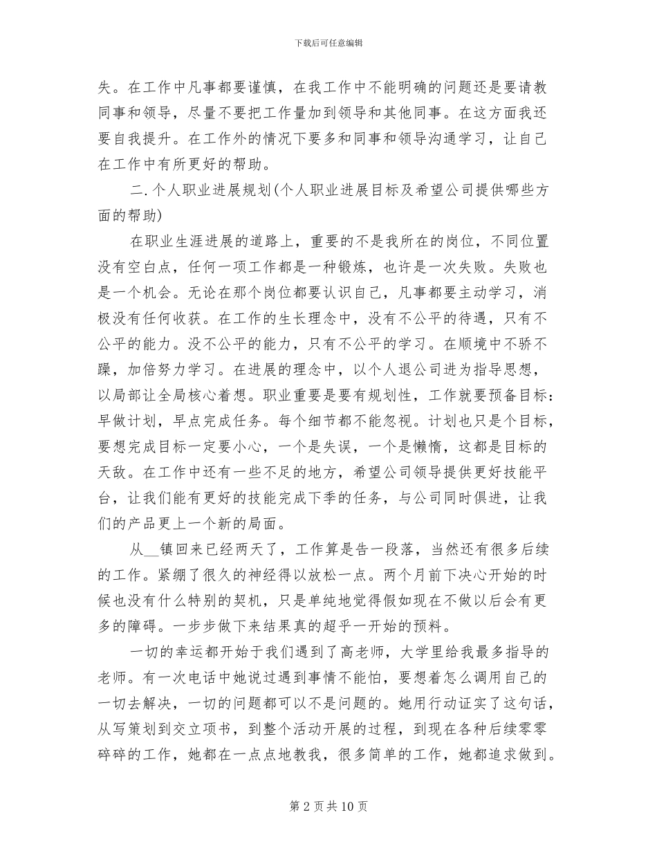 品管部2024年工作总结范文_第2页