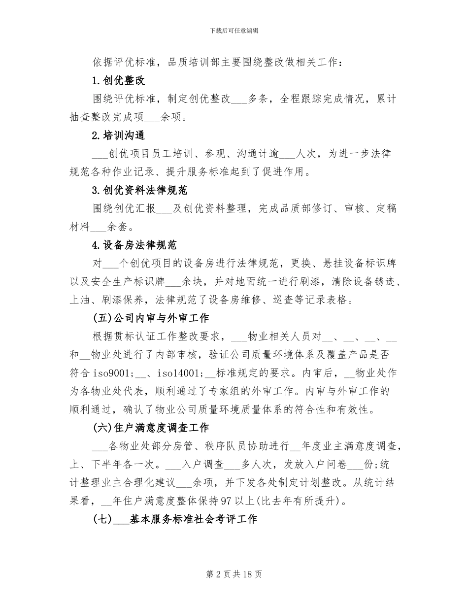 品质培训部2024年终总结_第2页