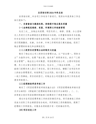 品质培训部2024年终总结