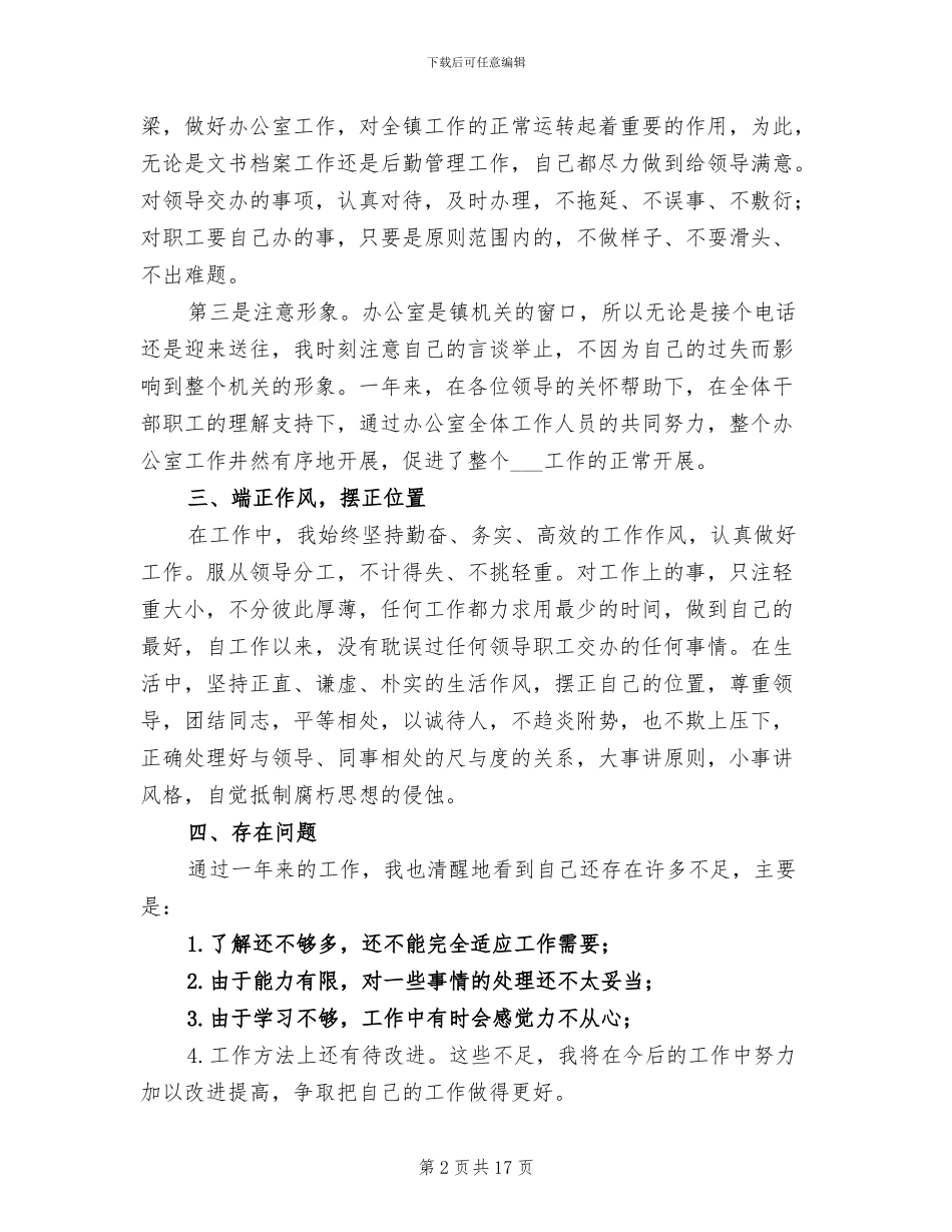 品质文员年终工作总结2024_第2页