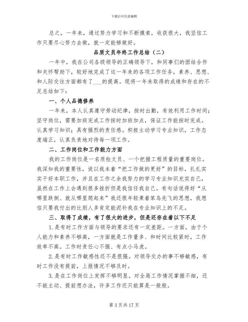 品质文员年终工作总结2024_第3页