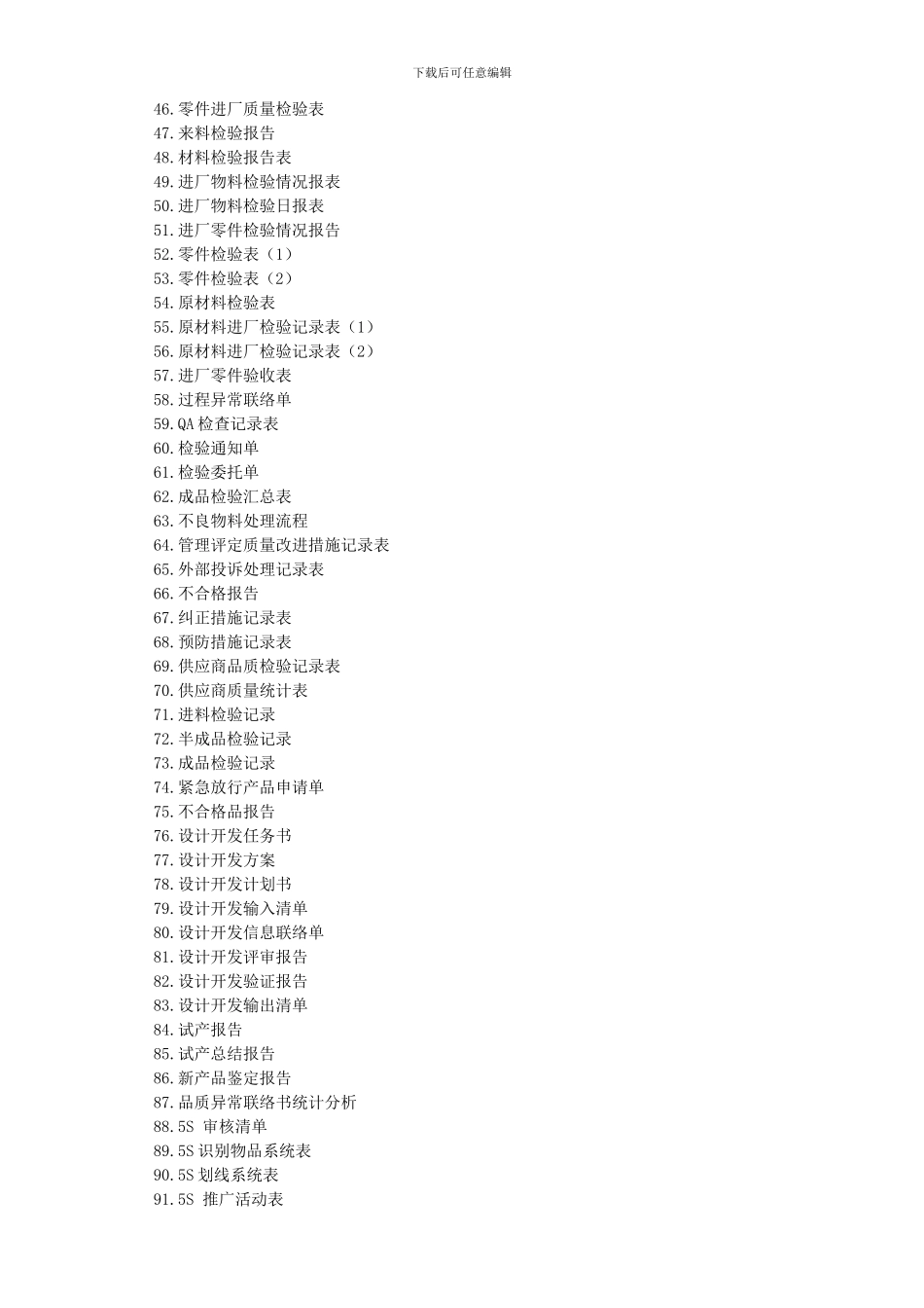 品质主管高效工作手册_第3页