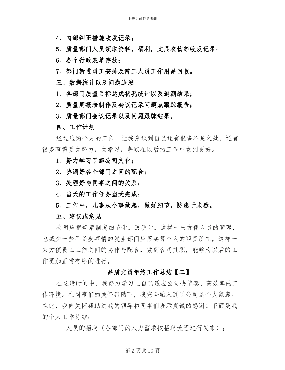品质文员年终工作总结2024年_第2页