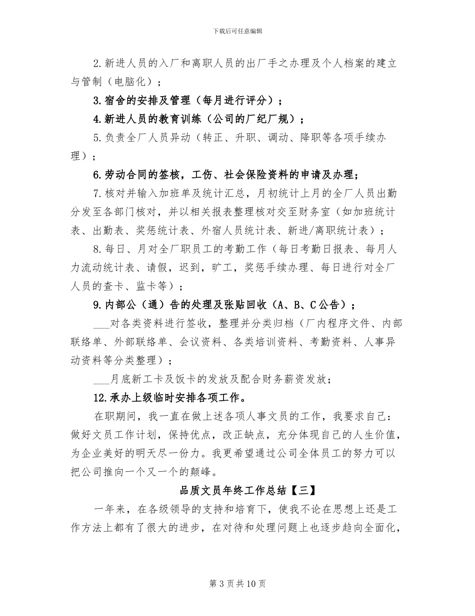 品质文员年终工作总结2024年_第3页