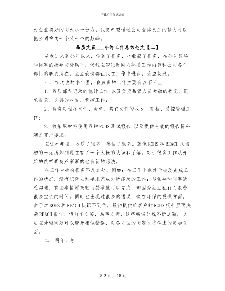 品质文员2024年终工作总结范文_第2页
