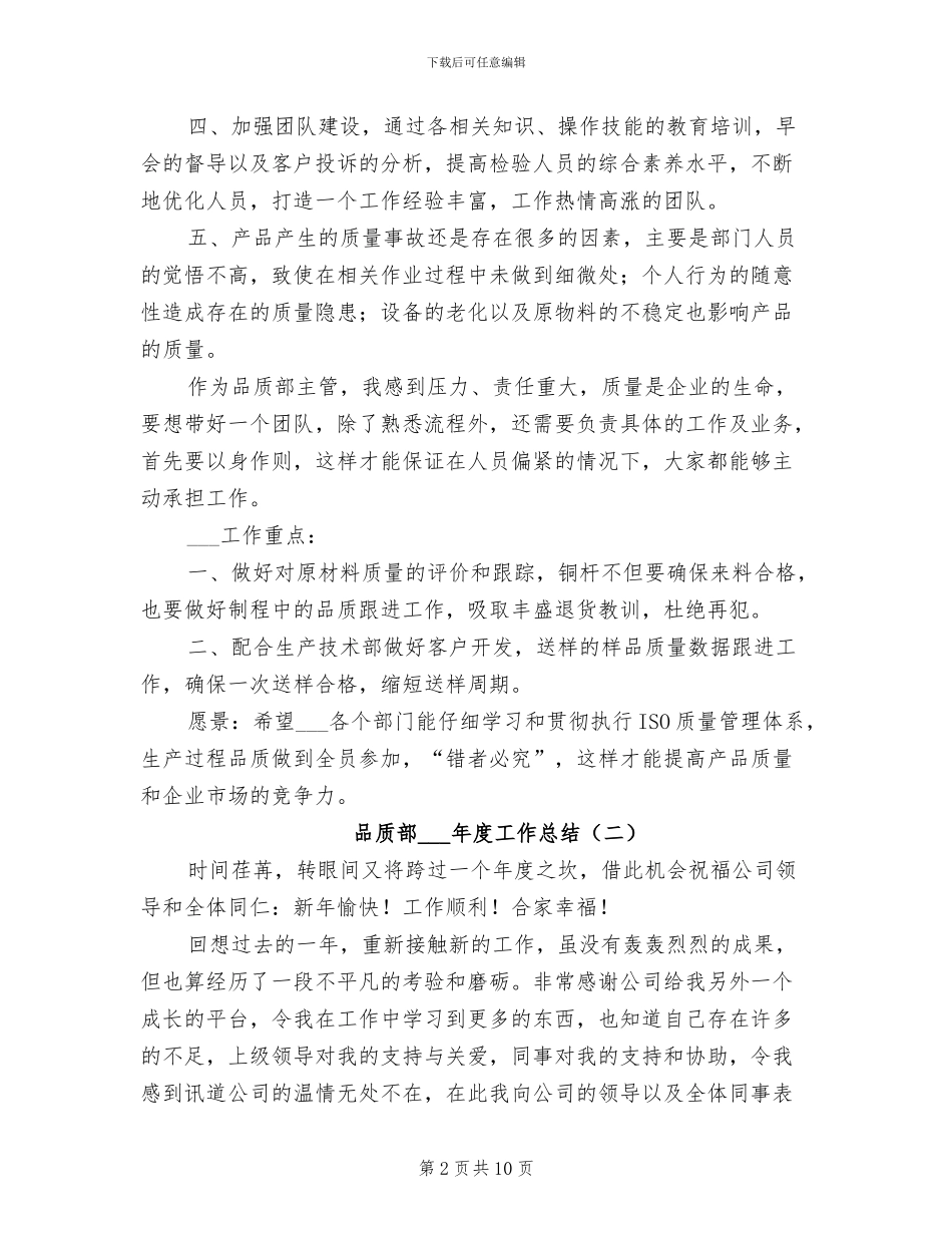 品质部2024年度工作总结_第2页