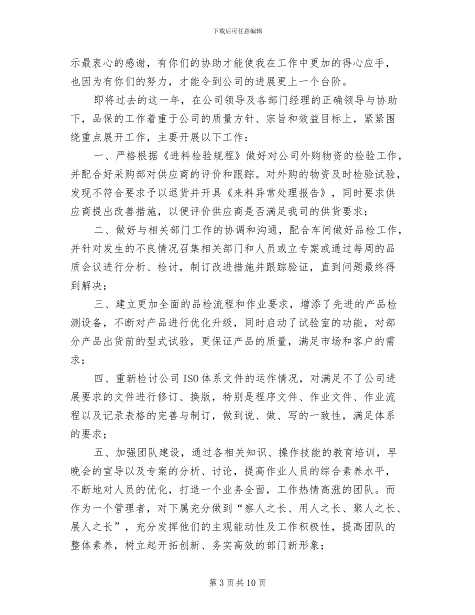 品质部2024年度工作总结_第3页