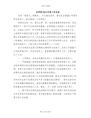 品质部2024年度工作总结