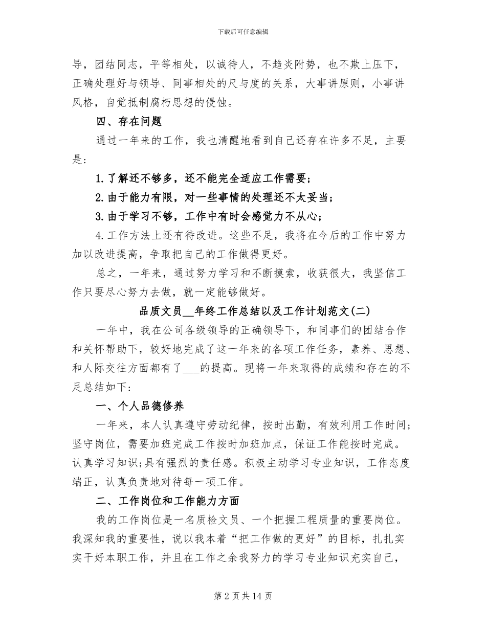 品质文员2024年终工作总结以及工作计划_第2页