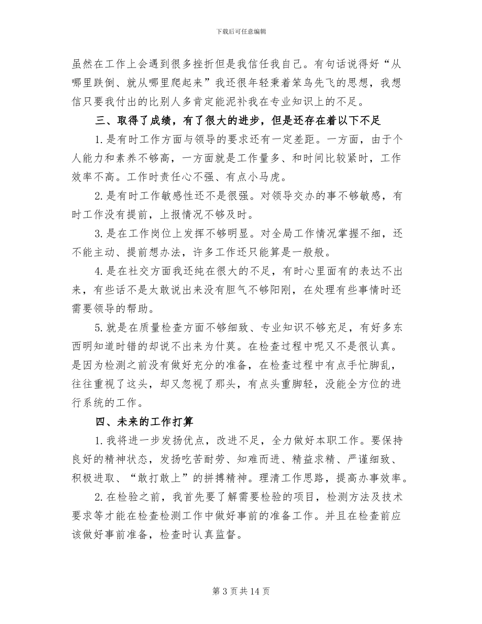 品质文员2024年终工作总结以及工作计划_第3页