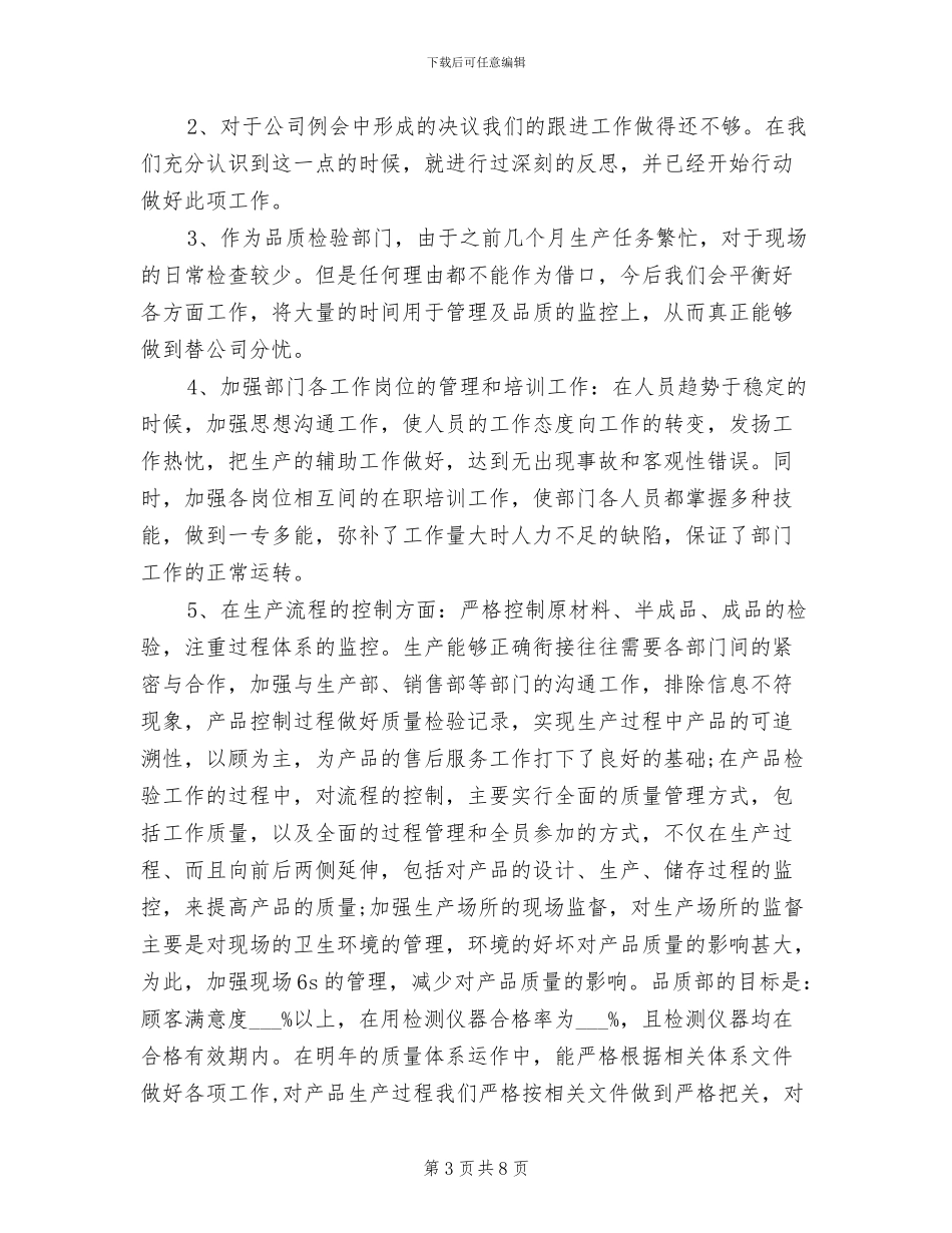 品质部经理2024年上半年工作总结_第3页