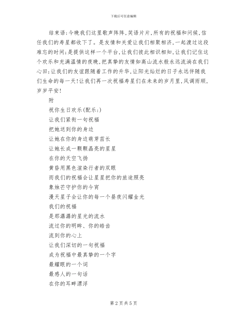 员工生日会策划方案范文_第2页