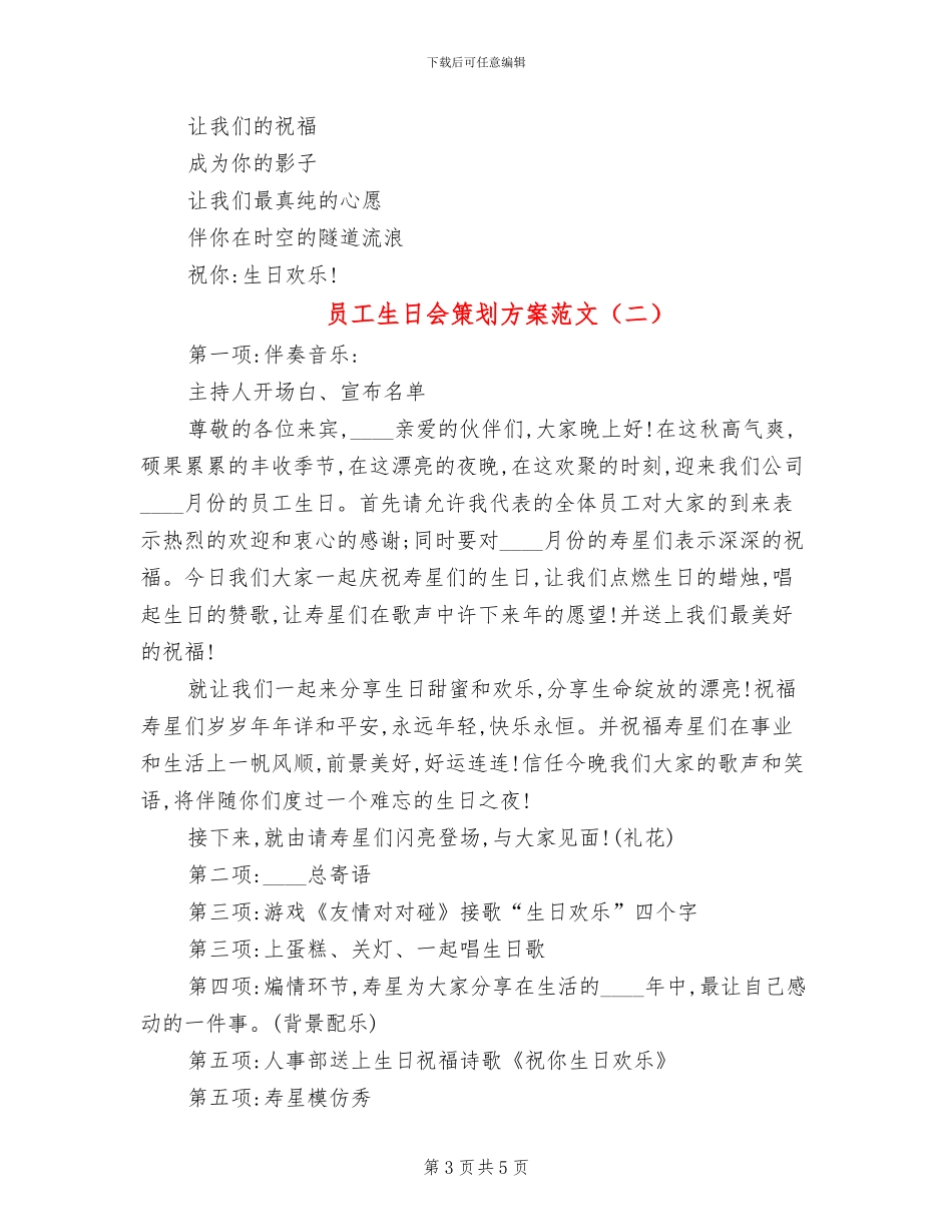 员工生日会策划方案范文_第3页
