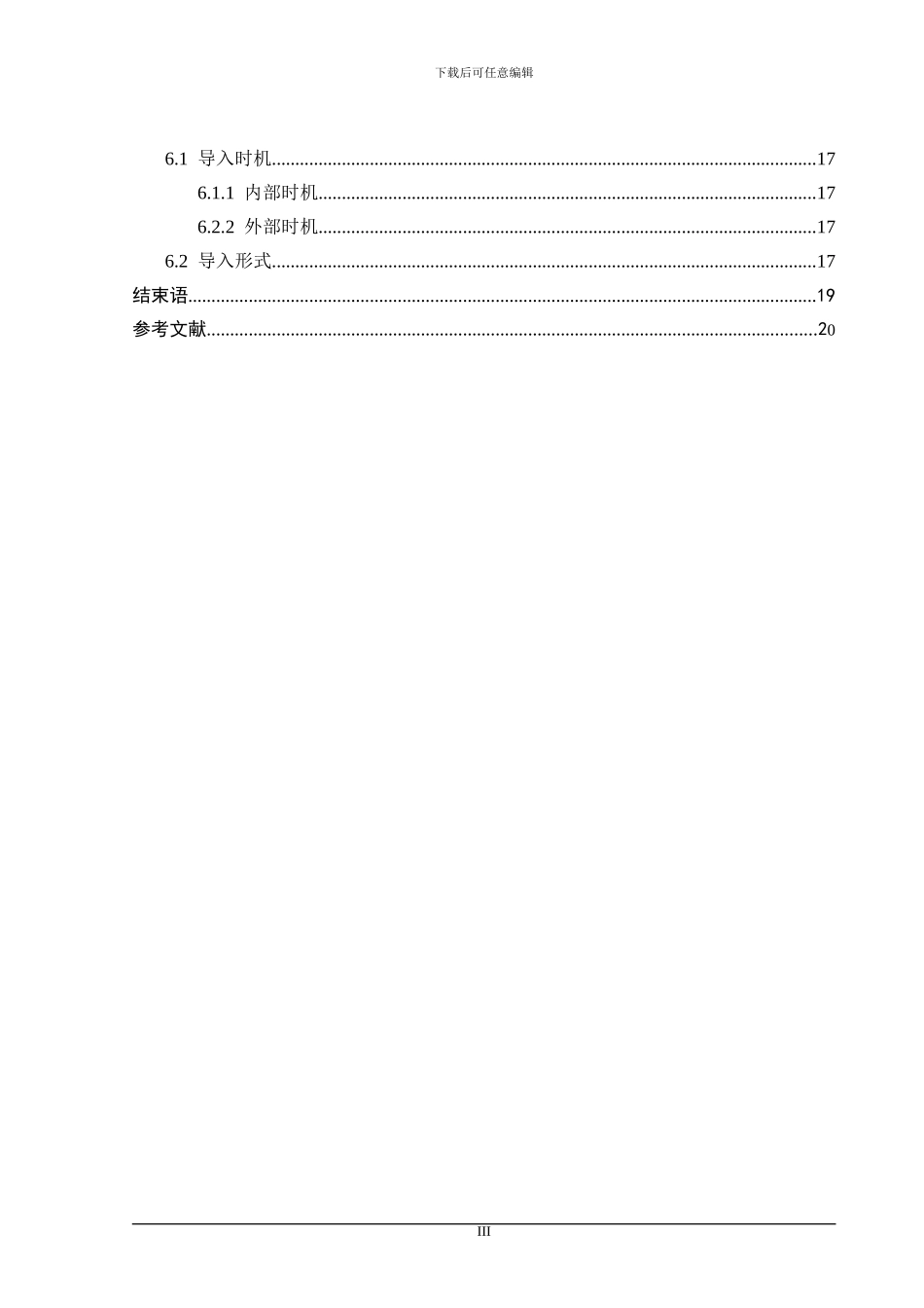 哇哈哈集团CIS课程设计_第3页