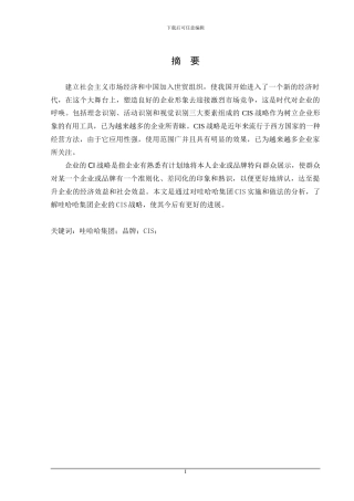 哇哈哈集团CIS课程设计