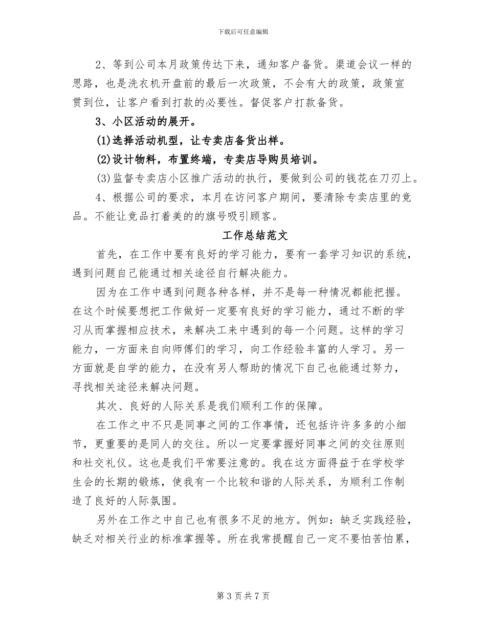 售后2024年工作总结_第3页