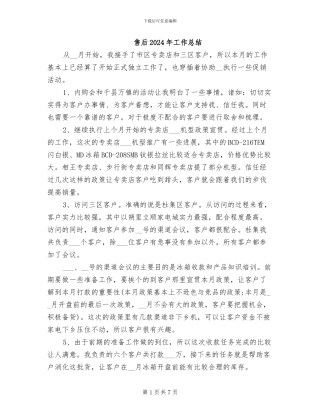 售后2024年工作总结