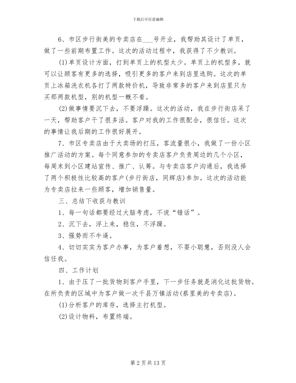 售后2024年工作总结范文_第2页