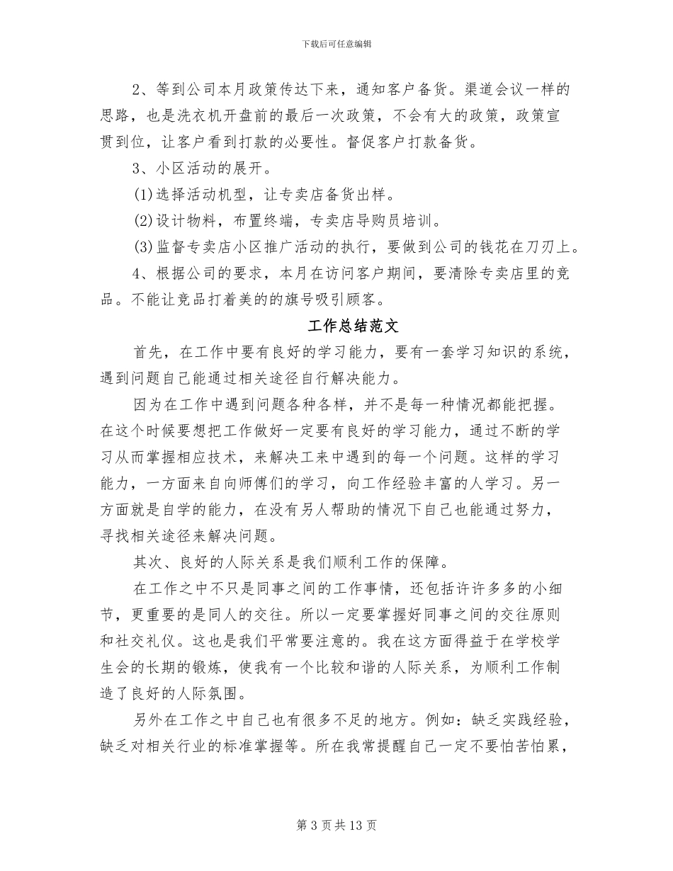 售后2024年工作总结范文_第3页