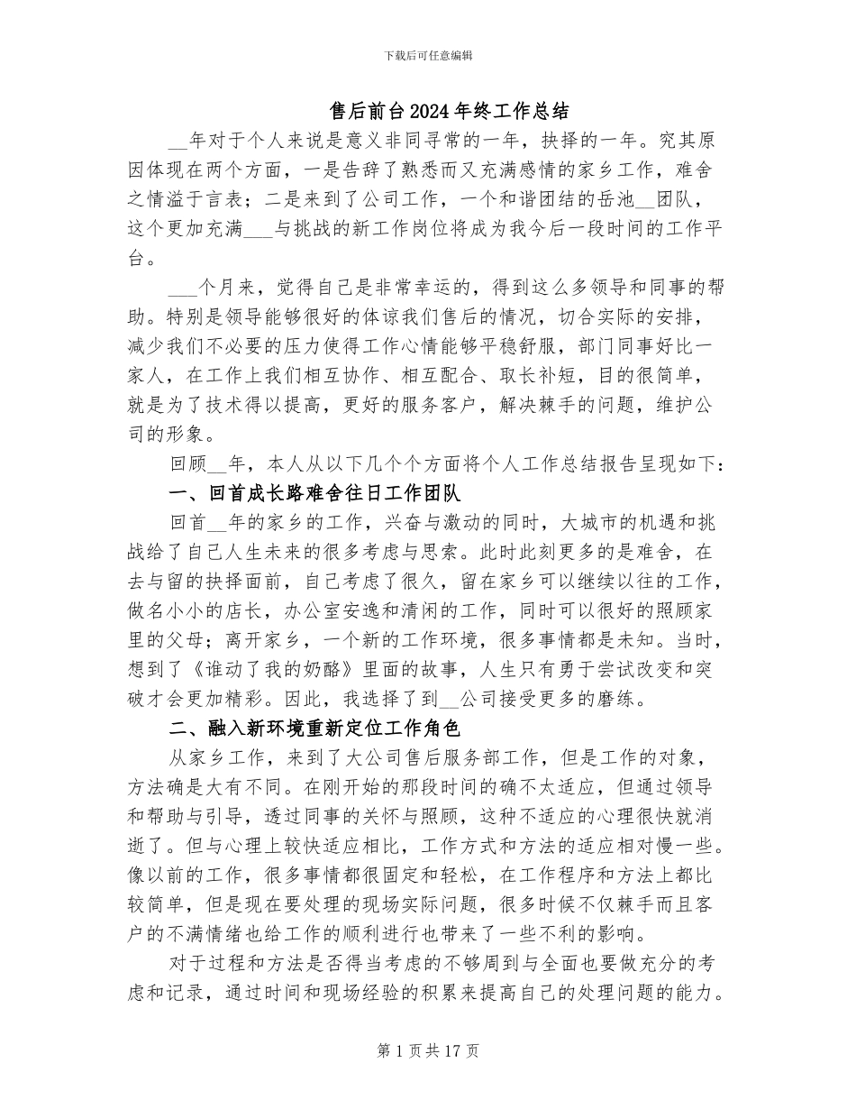 售后前台2024年终工作总结_第1页