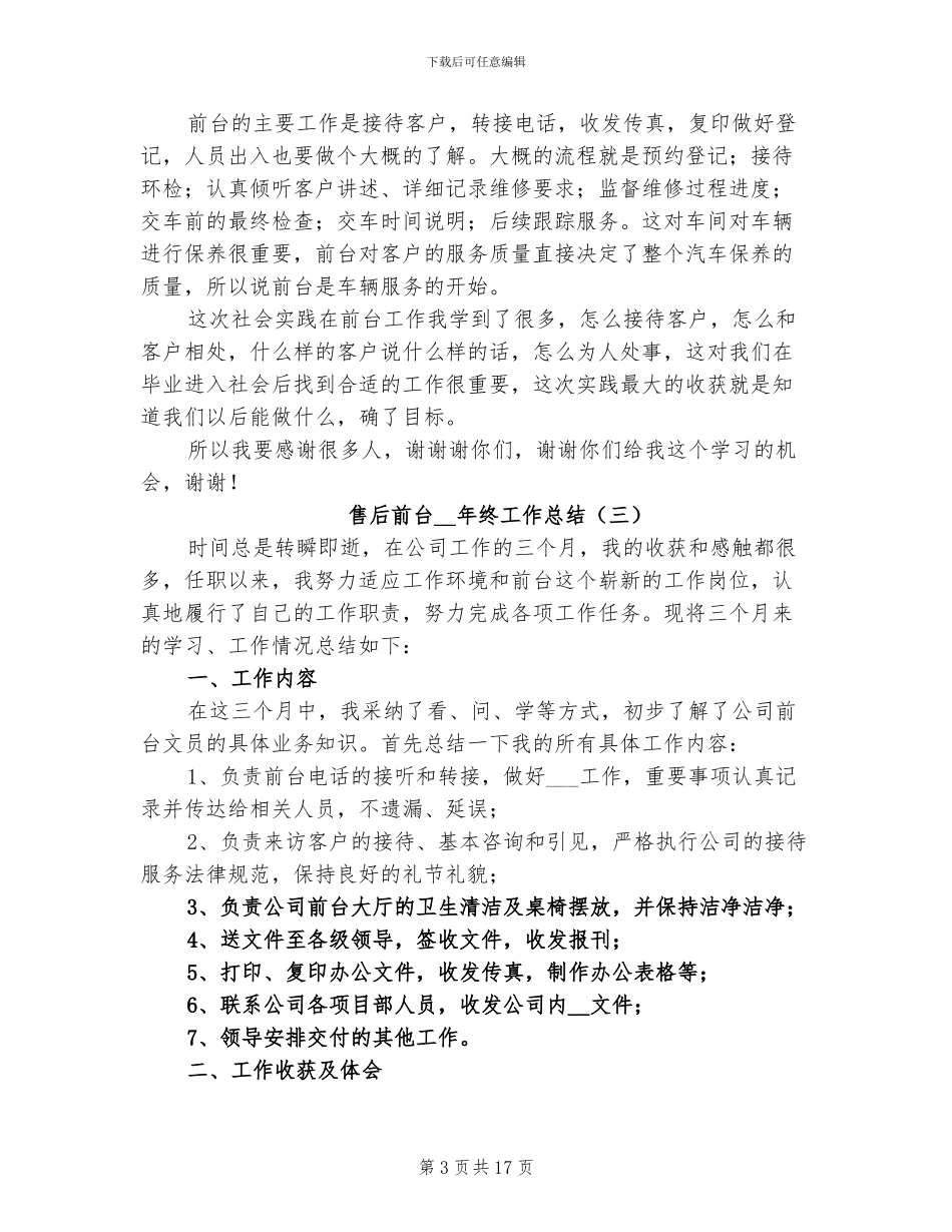 售后前台2024年终工作总结_第3页