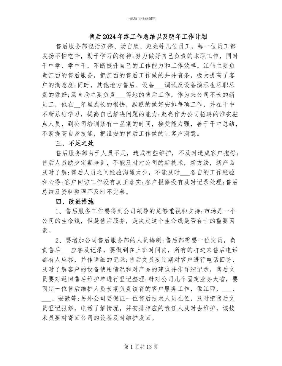 售后2024年终工作总结以及明年工作计划_第1页