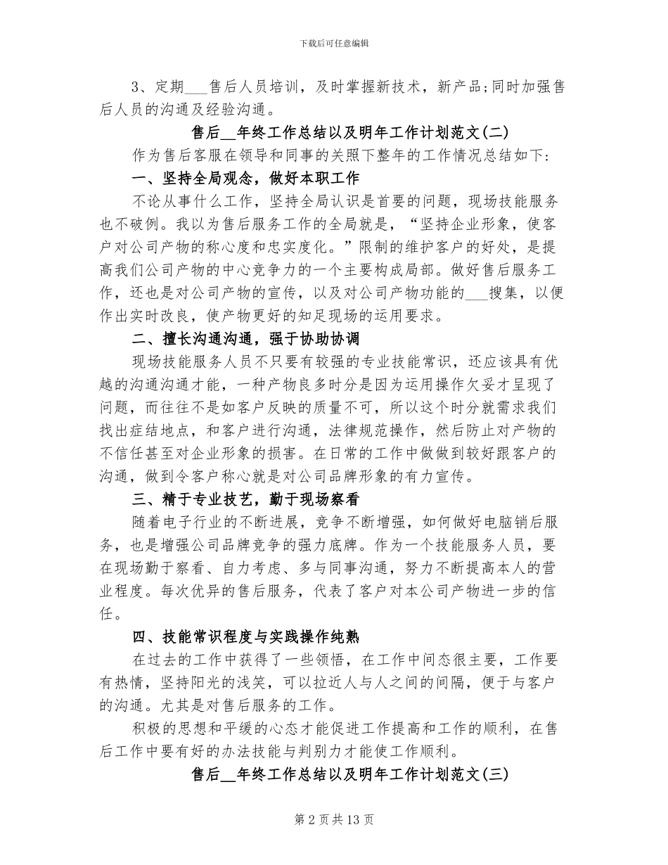 售后2024年终工作总结以及明年工作计划_第2页