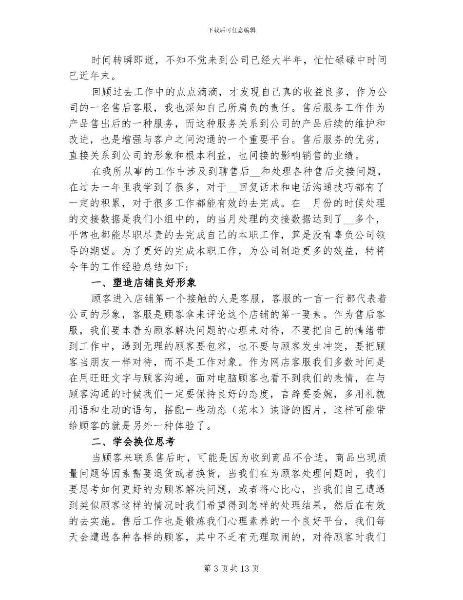售后2024年终工作总结以及明年工作计划_第3页