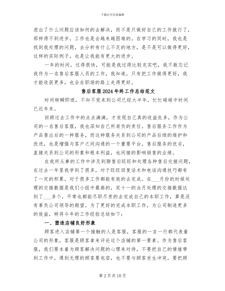 售后客服2024年终工作总结_第2页