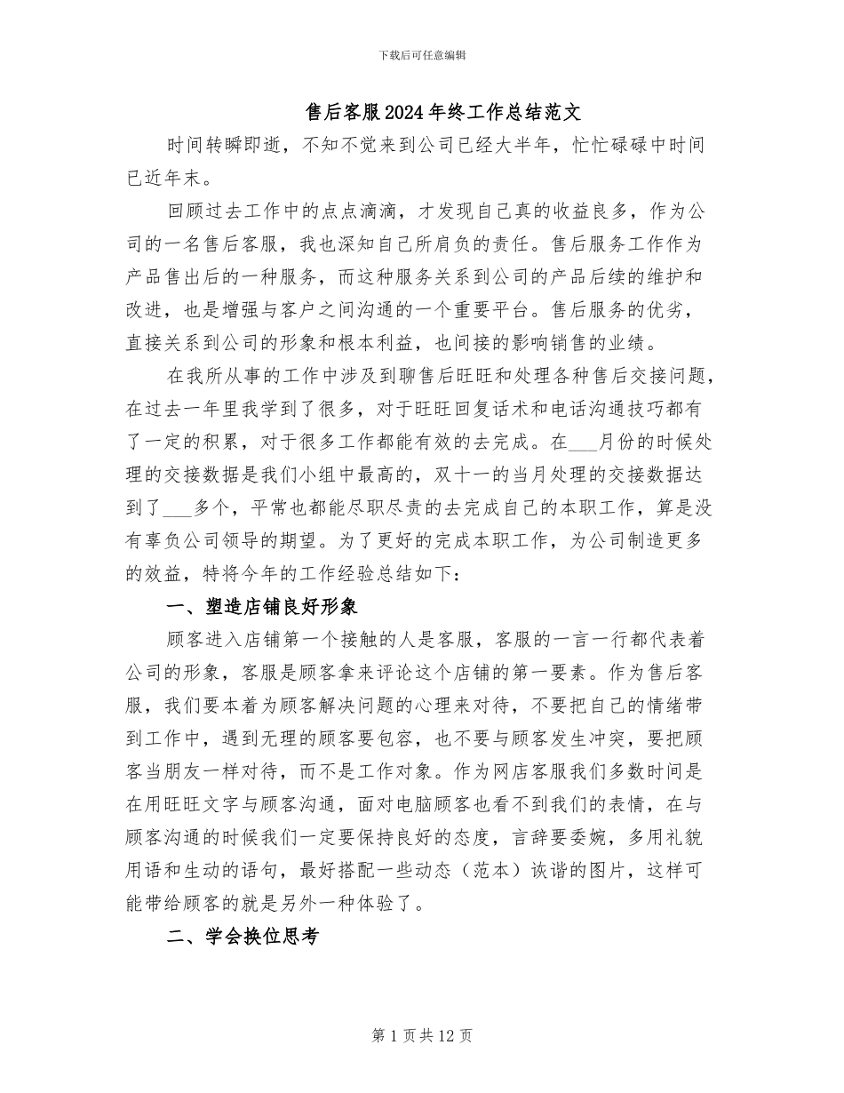 售后客服2024年终工作总结范文_第1页