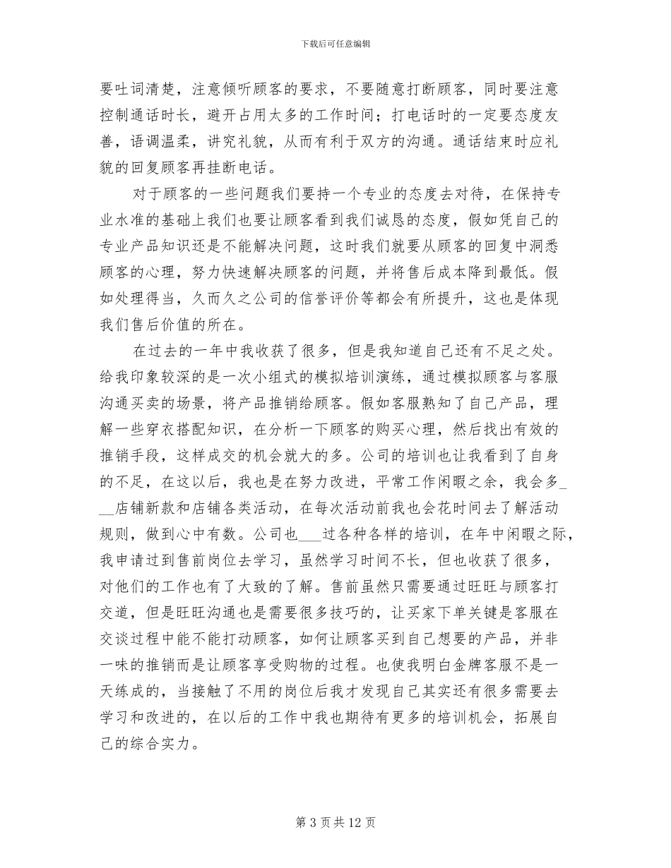 售后客服2024年终工作总结范文_第3页