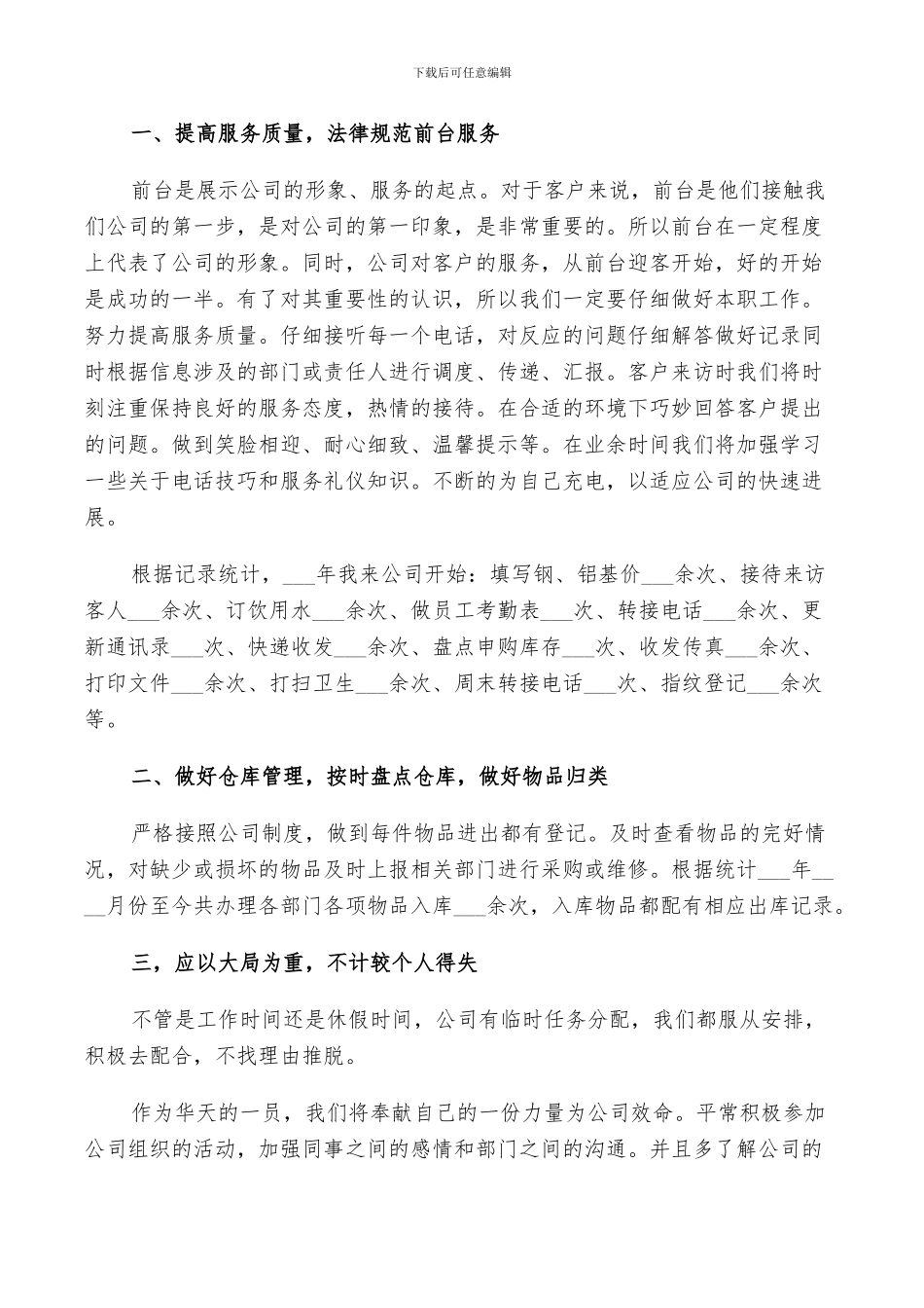 售后前台2024年终工作总结以及工作计划范文5篇_第3页