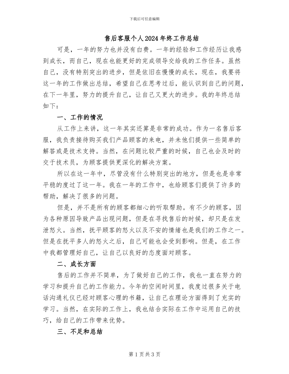 售后客服个人2024年终工作总结_第1页