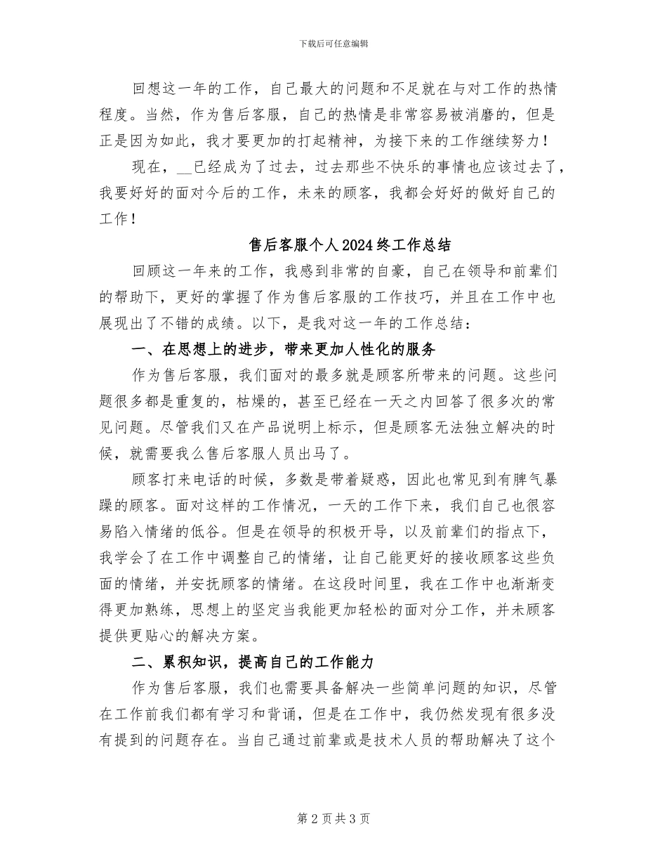 售后客服个人2024年终工作总结_第2页