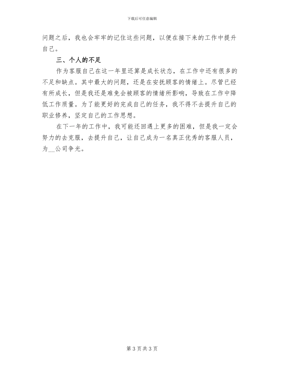 售后客服个人2024年终工作总结_第3页