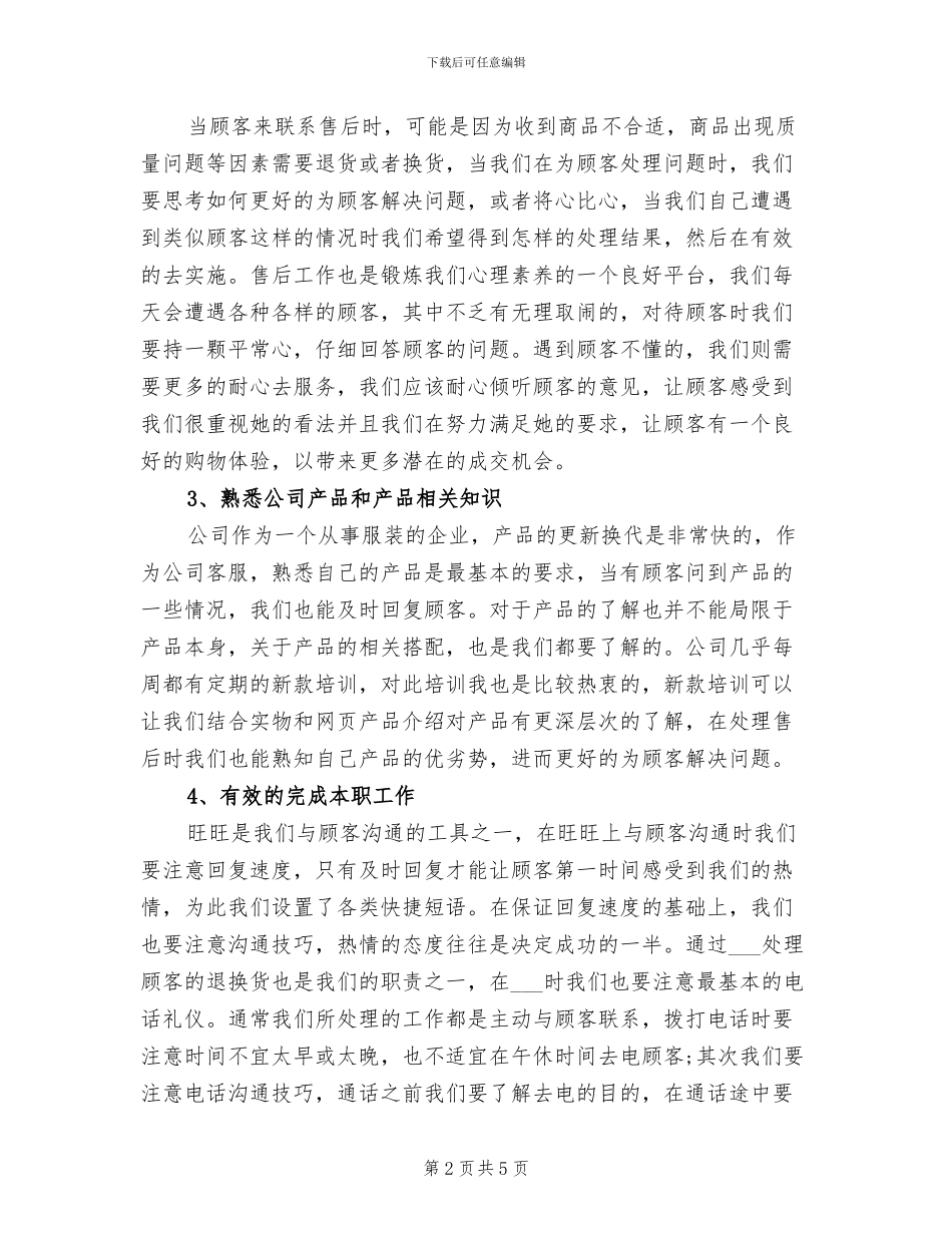售后客服个人2024年工作总结_第2页