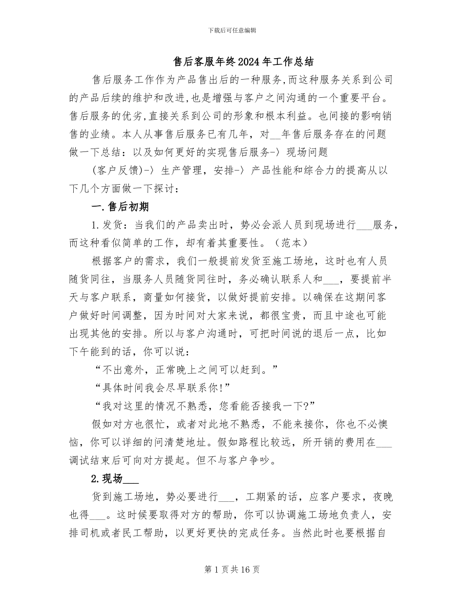 售后客服年终2024年工作总结_第1页