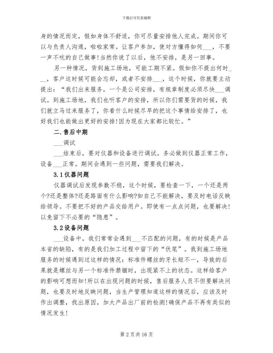 售后客服年终2024年工作总结_第2页