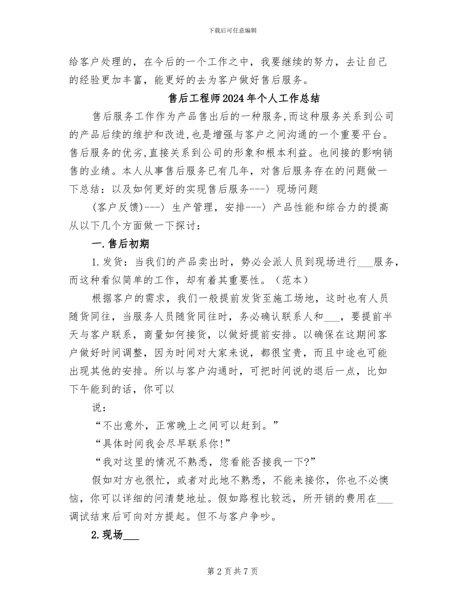 售后客服转正工作总结2024年_第2页